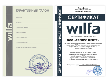 Сертификат Wilfa
